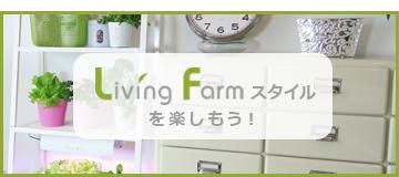 Living Farmڤ⤦