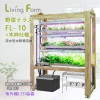 流水型水耕栽培器 (高輝度LED装着)｜栄養価一杯の無農薬野菜やハーブを