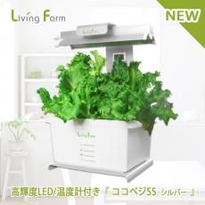水耕栽培器 (LED付き)｜リーフレタス等の 野菜やハーブの水耕栽培