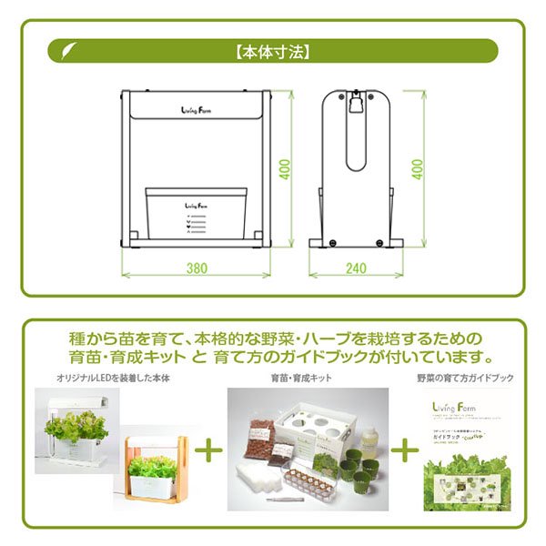 小型水耕栽培器 ココベジtn (高輝度LED付) - 天然木仕様　水耕栽培ショップ リビングファーム