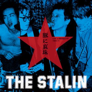 【CD】THE STALIN / 豚に真珠～LIVE at 横浜国立大学 1980.11～ - あんぐら市場