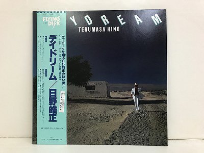 日野　皓正/ Daydream/ Flying Disk/ VIJ-28003/ stereo - 横浜 桜木町 中古ジャズ＆ボーカルレコード専門店　 ベイサイド　ジャズレコード