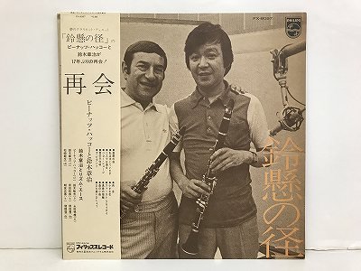 鈴木　章治＆Peanuts Hucko/ 再会/ Nippon Phonogram/ FX-8097/ stereo - 横浜 桜木町  中古ジャズ＆ボーカルレコード専門店　ベイサイド　ジャズレコード