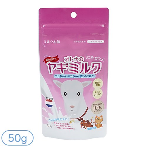 ミルク本舗】オランダ産 オトナのヤギミルク 低カロリー（50g / 80g