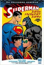 邦訳】DCユニバース・リバース！ - アメコミ専門店 BLISTER_comics 