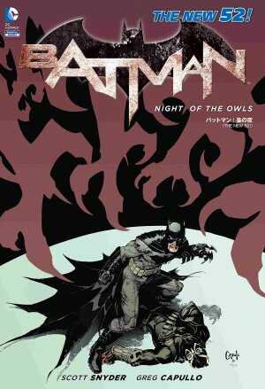 バットマン：梟の夜 (THE NEW 52!) - アメコミ専門店 BLISTER_comics ...