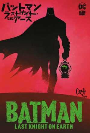 バットマン ラストナイト オン アース アメコミ専門店 Blister Comics ブリスターコミックス