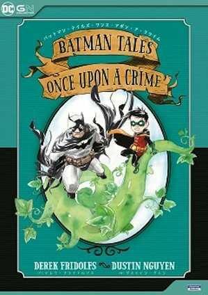 バットマン テイルズ ワンス アポン ア クライム アメコミ専門店 Blister Comics ブリスターコミックス バットマン テイルズ ワンス アポン ア クライム アメコミ専門店 Blister Comics ブリスターコミックス