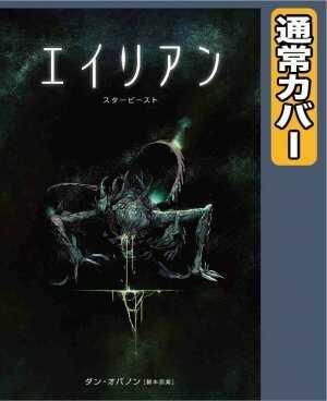 限定サイン入り ARTHUR SUYDAM アメコミ エイリアン ポスターブック