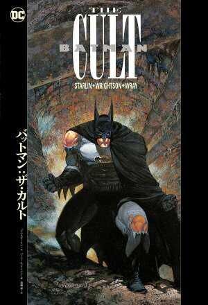 ゲームブック　バットマン : 最期の審判 ゲームブック バットマン : 最期の審判