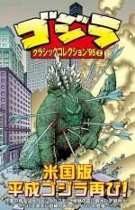 邦訳】ゴジラ - アメコミ専門店 BLISTER_comics[ブリスター