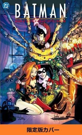 バットマン アニメイテッド・アドベンチャー②限定版 - アメコミ専門店