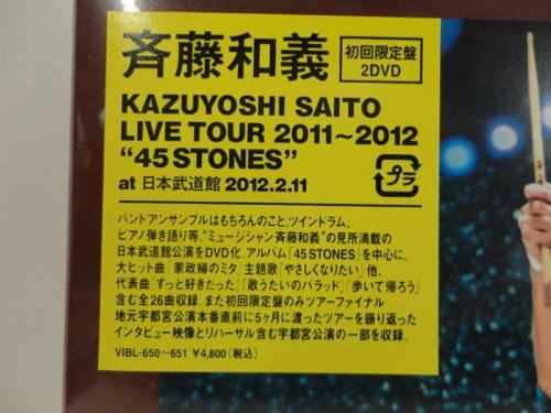 斉藤和義 / ライヴツアー 45STONES - 岩手県盛岡市｜三共無線 株式会社