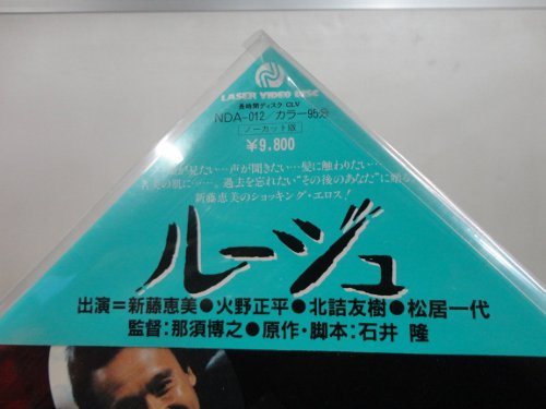 ルージュ / 新藤恵美 - 岩手県盛岡市｜三共無線 株式会社 [オフィシャルサイト]｜オーディオ販売、レコード販売、