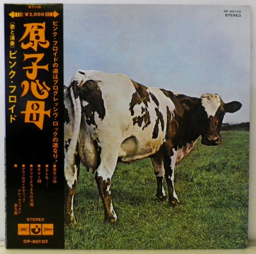 ピンク・フロイド 原子心母 LPレコード - 洋楽