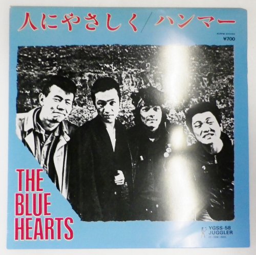 THE BLUE HEARTS / 人にやさしく - 岩手県盛岡市｜三共無線 株式会社