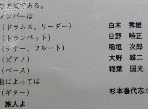 白木秀雄・加山雄三の世界 第二集 - 岩手県盛岡市｜三共無線 株式会社