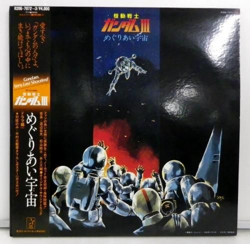 極美品 2LP 3作品 機動戦士ガンダム ll lll めぐりあい宇宙等レコード