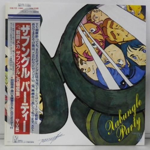 戦闘メカ ザブングル / ザブングル・パーティー - 岩手県盛岡市｜三共