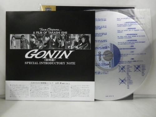 GONIN特別版 / 石井 隆 監督作品 - 岩手県盛岡市｜三共無線 株式