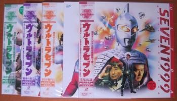 ウルトラセブン1999最終章6部作 - 岩手県盛岡市｜三共無線 株式会社