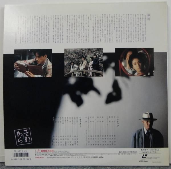 それから / 松田優作、藤谷美和子 - 岩手県盛岡市｜三共無線