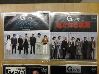 Gメン75 EPコレクション - 岩手県盛岡市｜三共無線 株式会社