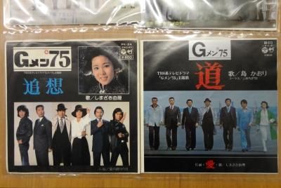 Gメン75 EPコレクション - 岩手県盛岡市｜三共無線 株式会社