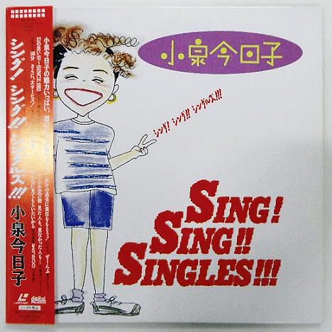 正規販売 小泉今日子 シング!シング!!シングルズ!!!SING SING SINGLES 