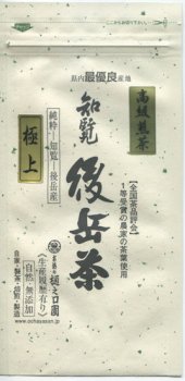 2024年新茶知覧-後岳-極上-最高級煎茶100g2000円-【鹿児島茶】【荒茶 