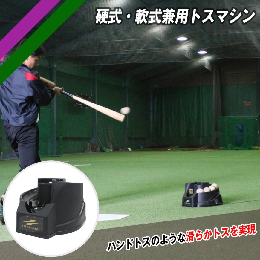 軟式硬式用トスバッティングマシーン 野球トスバッティングマシーン ピッチングマシ 自動球出し器 野球バット付き 野球10個付き 通販 
