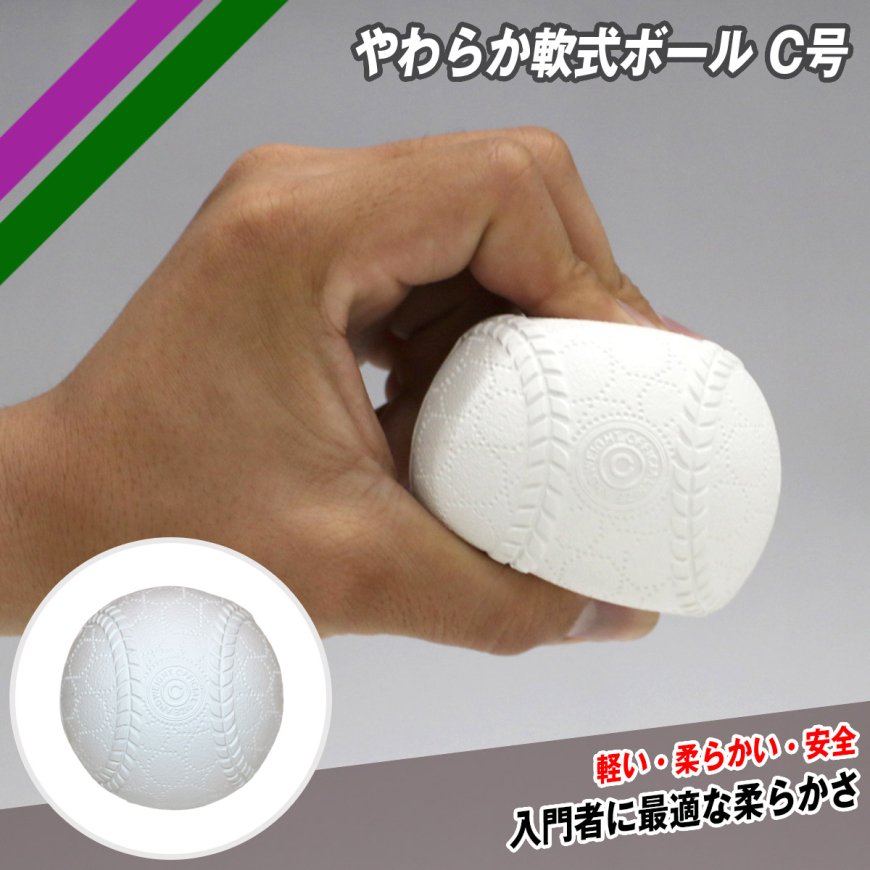 やわらか軟式ボール C号 2個入り 野球用品通販ならフィールドフォース 公式