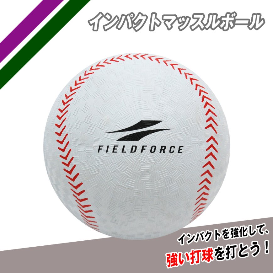 ボール - 野球用品通販ならフィールドフォース【公式】