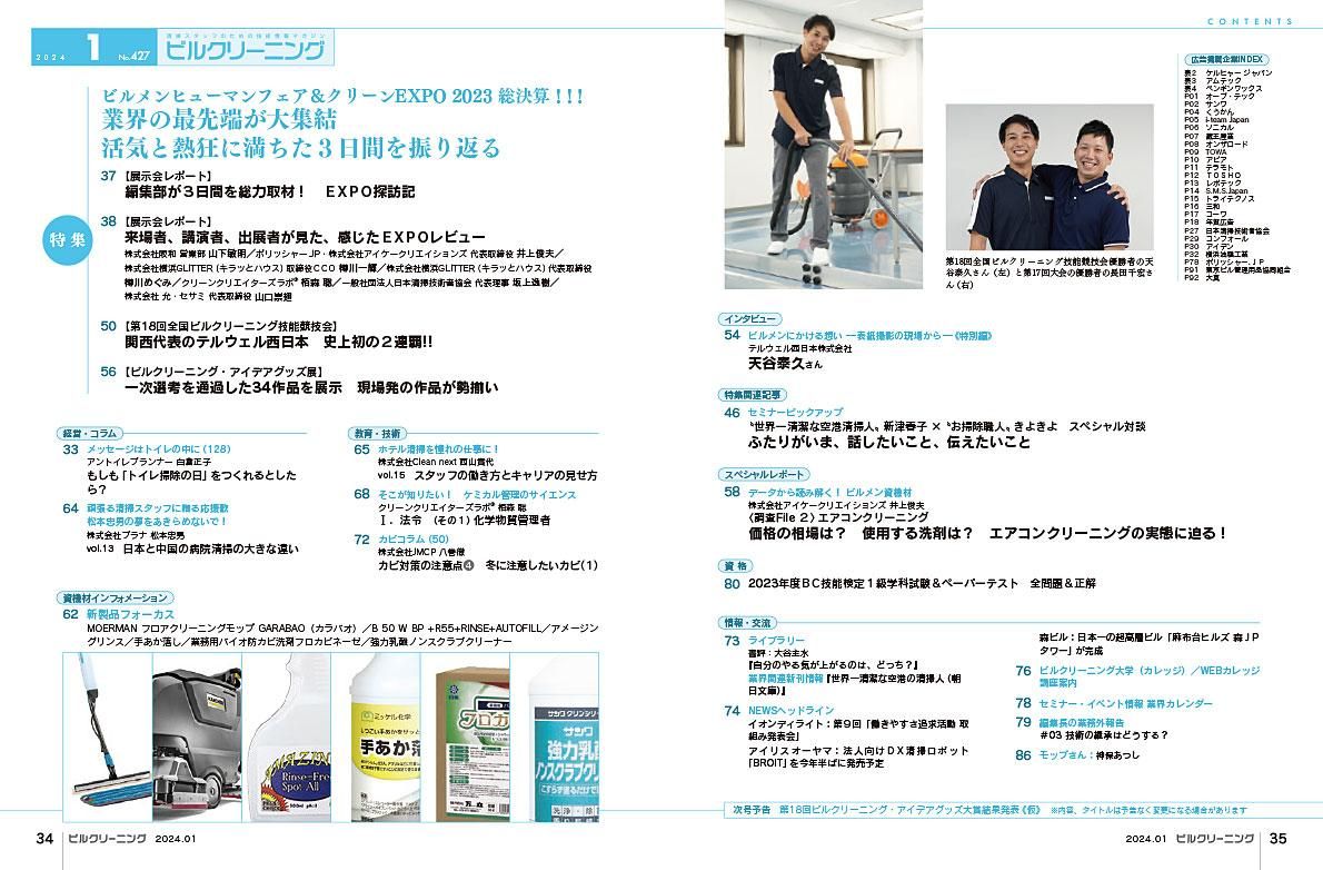 ビルクリーニング科 教科書 1 1級技能士コースビルクリーニング科教科書 - 一般財団法人建築物