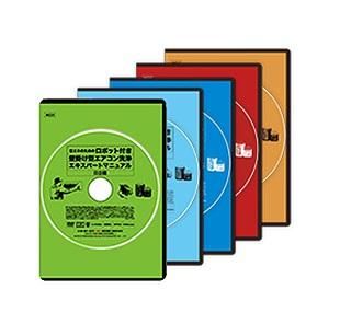エアコン洗浄エキスパートマニュアル DVD ネコポス可 エアコン 洗浄 クリーニング ロボット付き壁掛け型