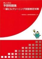 試験参考書 - ビルメンテナンス関連出版物の総合情報サイト ビルメンブックセンター