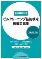 問題集 - ビルメンテナンス関連出版物の総合情報サイト ビルメンブックセンター