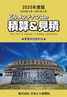 日本ビル新聞社（積算＆見積） - ビルメンテナンス関連出版物の総合情報サイト ビルメンブックセンター