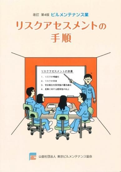 TRAQマニュアル(ステッカー付き) ツリー リスクアセスメント (樹木診断
