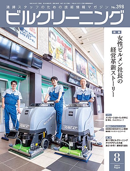 ビルメン 雑誌 コレクション