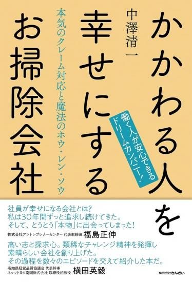 かかわる人を幸せにするお掃除会社 ビルメンテナンス関連出版物の総合情報サイト ビルメンブックセンター かかわる人を幸せにするお掃除会社 ビルメンテナンス関連出版物の総合情報サイト ビルメンブックセンター