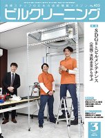 月刊ビルクリーニング - ビルメンテナンス関連出版物の総合情報サイト ビルメンブックセンター