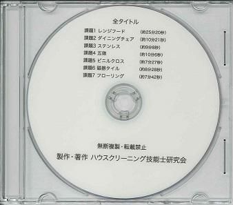 ビルクリーニング技能士試験3級 教科書、DVD - 本