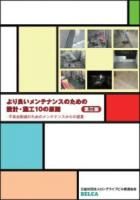 【中古】ビルディングLC(ライフサイクル)ビジネス百科／建築・設備維持保全推進協会 編著／オーム社 中古】ビルディングLC(ライフサイクル)ビジネス百科／建築・設備