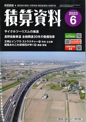 月刊 積算資料 2023年6月号 - ビルメンテナンス関連出版物の総合情報サイト ビルメンブックセンター