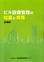 建築物管理訓練センター（ビルクリーニング技能士関連） - ビルメンテナンス関連出版物の総合情報サイト ビルメンブックセンター