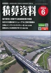 月刊 積算資料 2024年6月号 - ビルメンブックセンター