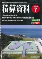 積算資料 2020年 07 月号 [雑誌] 月刊 積算資料 2025年7月号 - ビルメンブックセンター