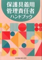 中央労働災害防止協会 - ビルメンブックセンター