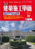 Amazon.co.jp: 建築施工単価 '02/10秋: 建築・改修・設備・外構